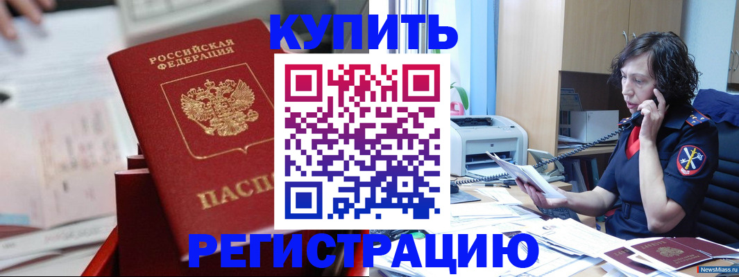 прописка регистрация в Алейске