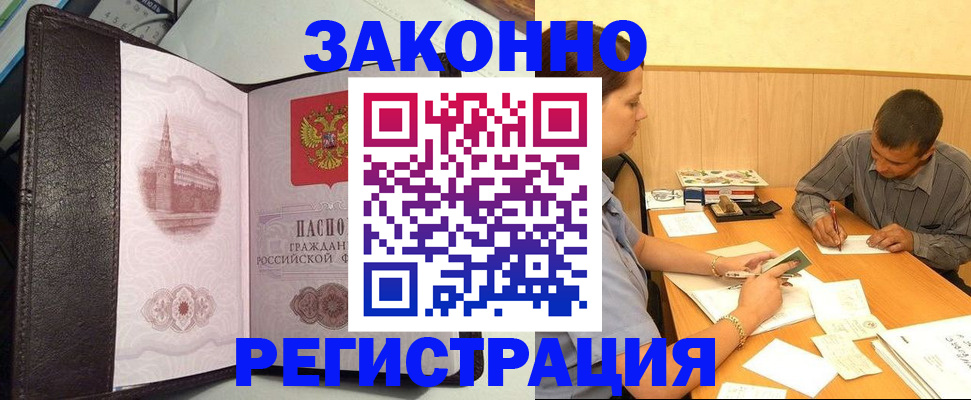 прописка гарантия в Алейске