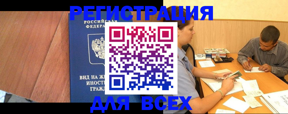 где прописаться в Алейске