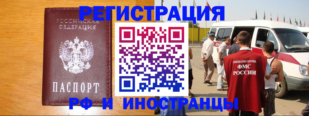 временная регистрация недорого в Алейске